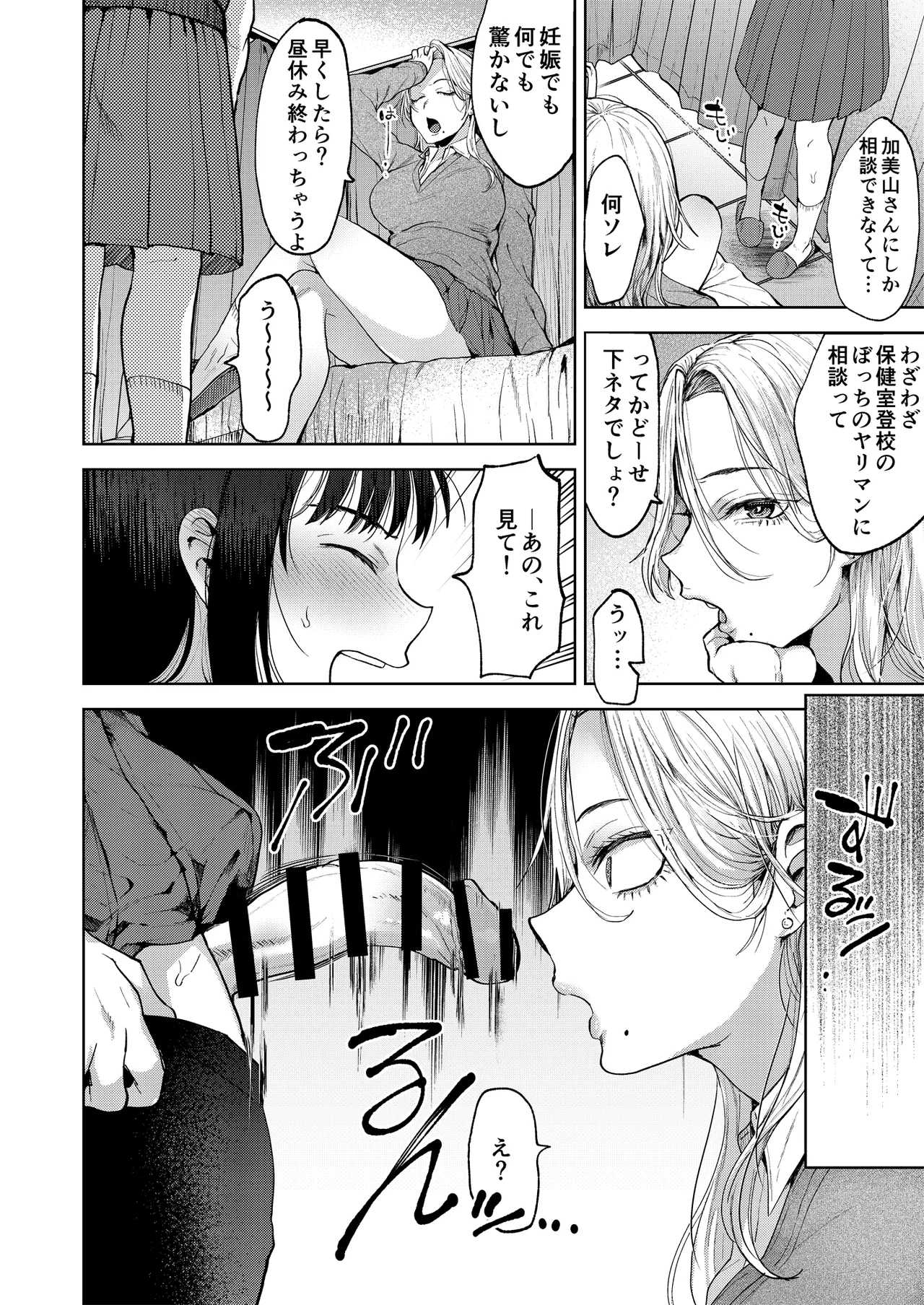 恋する乙女、ふたなりになる。 page 8 full