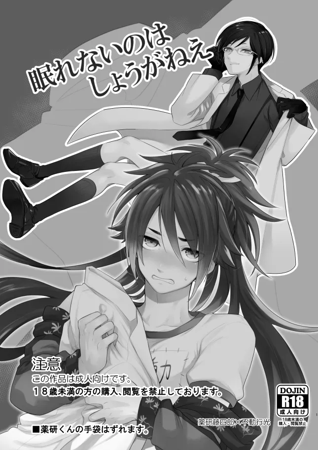 Yafu-hon 2018~2020 page 4 full