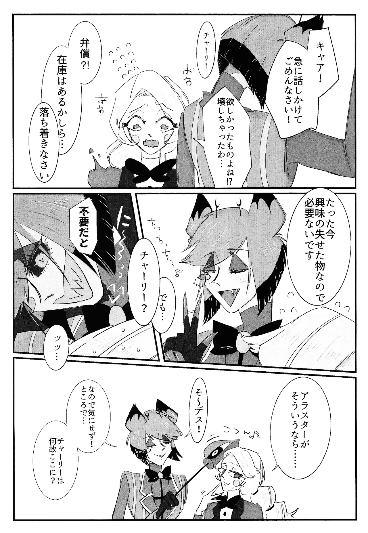Nokorika page 10 full