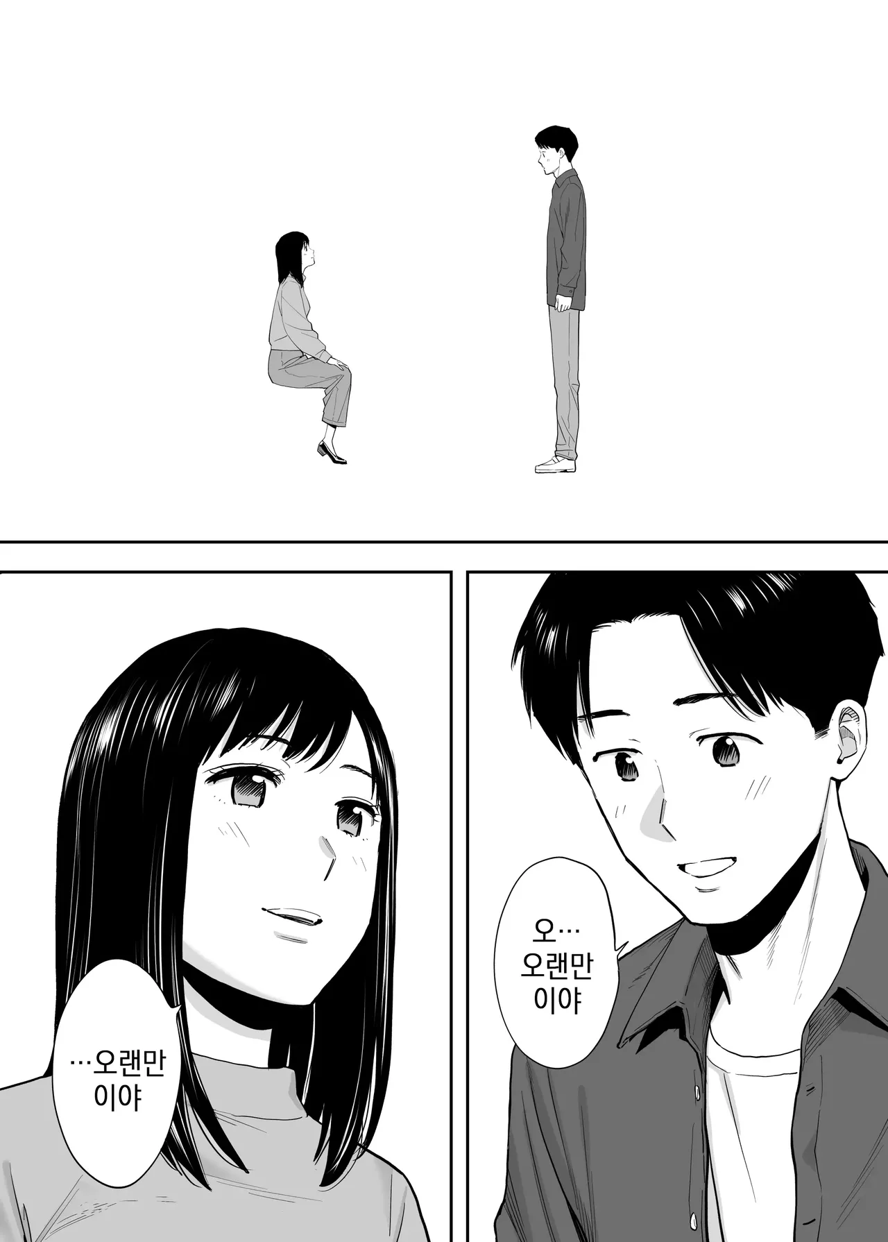 Karami Zakari Dousoukaihen  들끓던 무렵에 동창회편 page 10 full