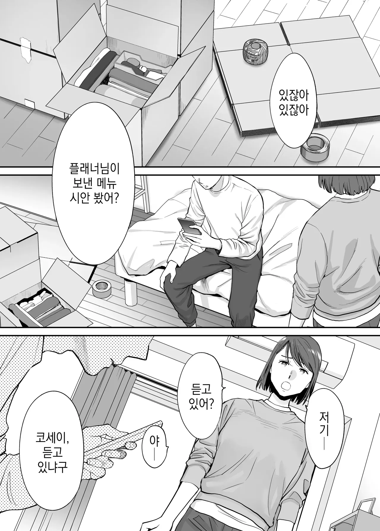Karami Zakari Dousoukaihen  들끓던 무렵에 동창회편 page 2 full