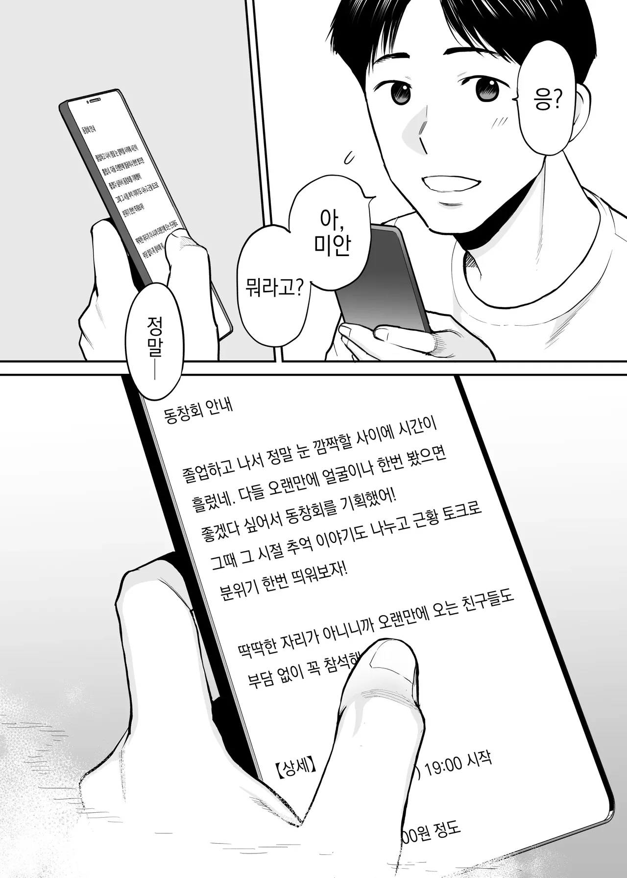 Karami Zakari Dousoukaihen  들끓던 무렵에 동창회편 page 3 full