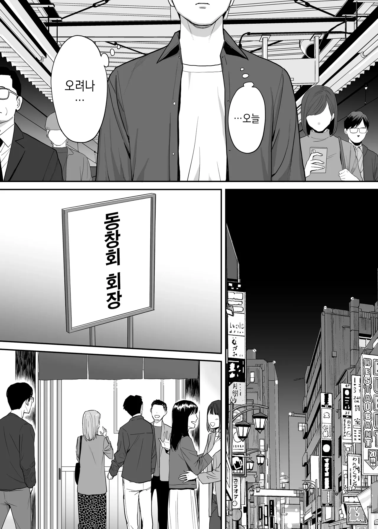 Karami Zakari Dousoukaihen  들끓던 무렵에 동창회편 page 7 full