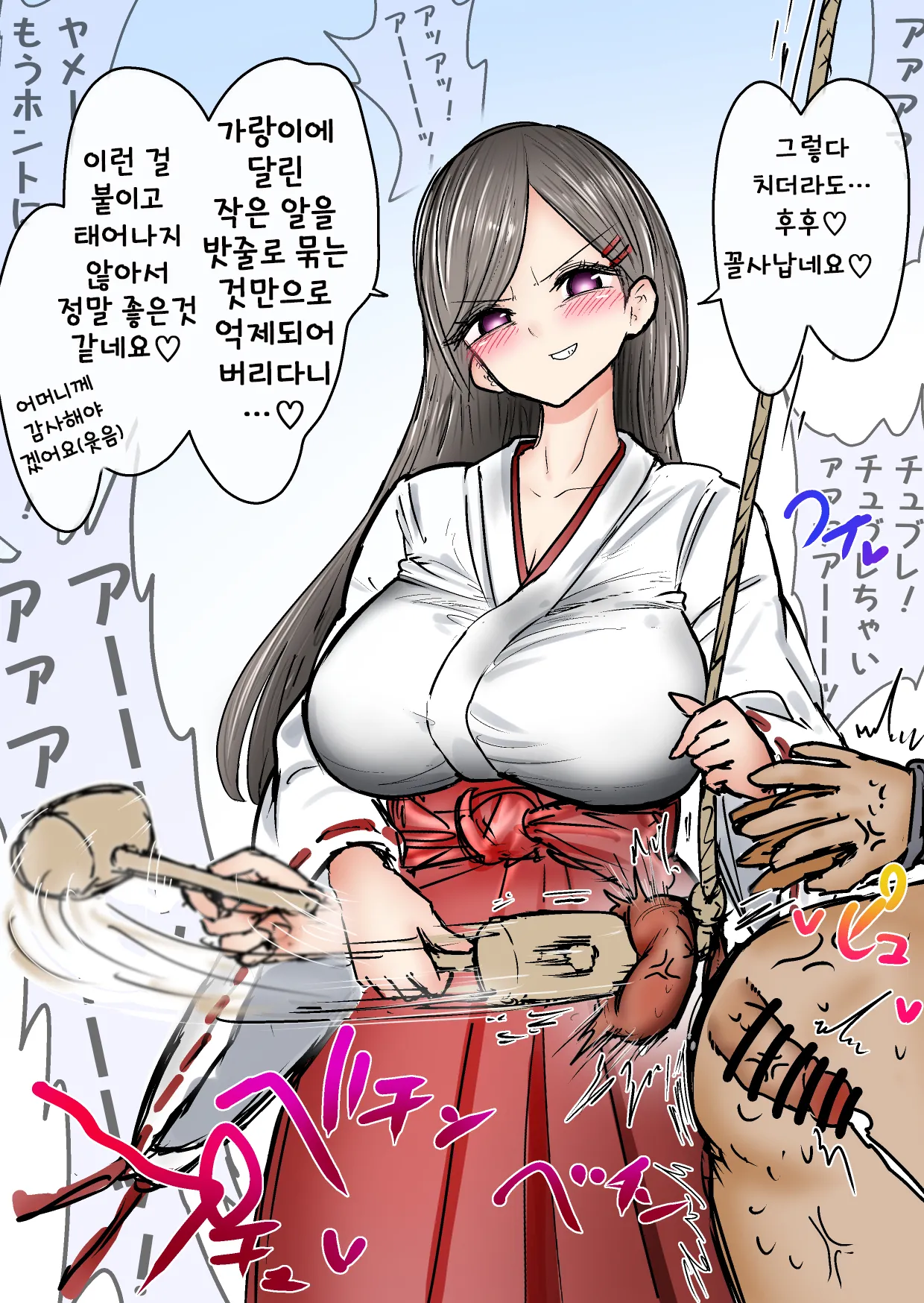 새해기념 치한 불알체벌 이벤트 page 10 full
