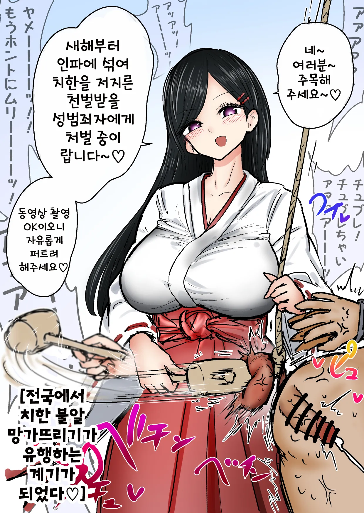 새해기념 치한 불알체벌 이벤트 page 3 full