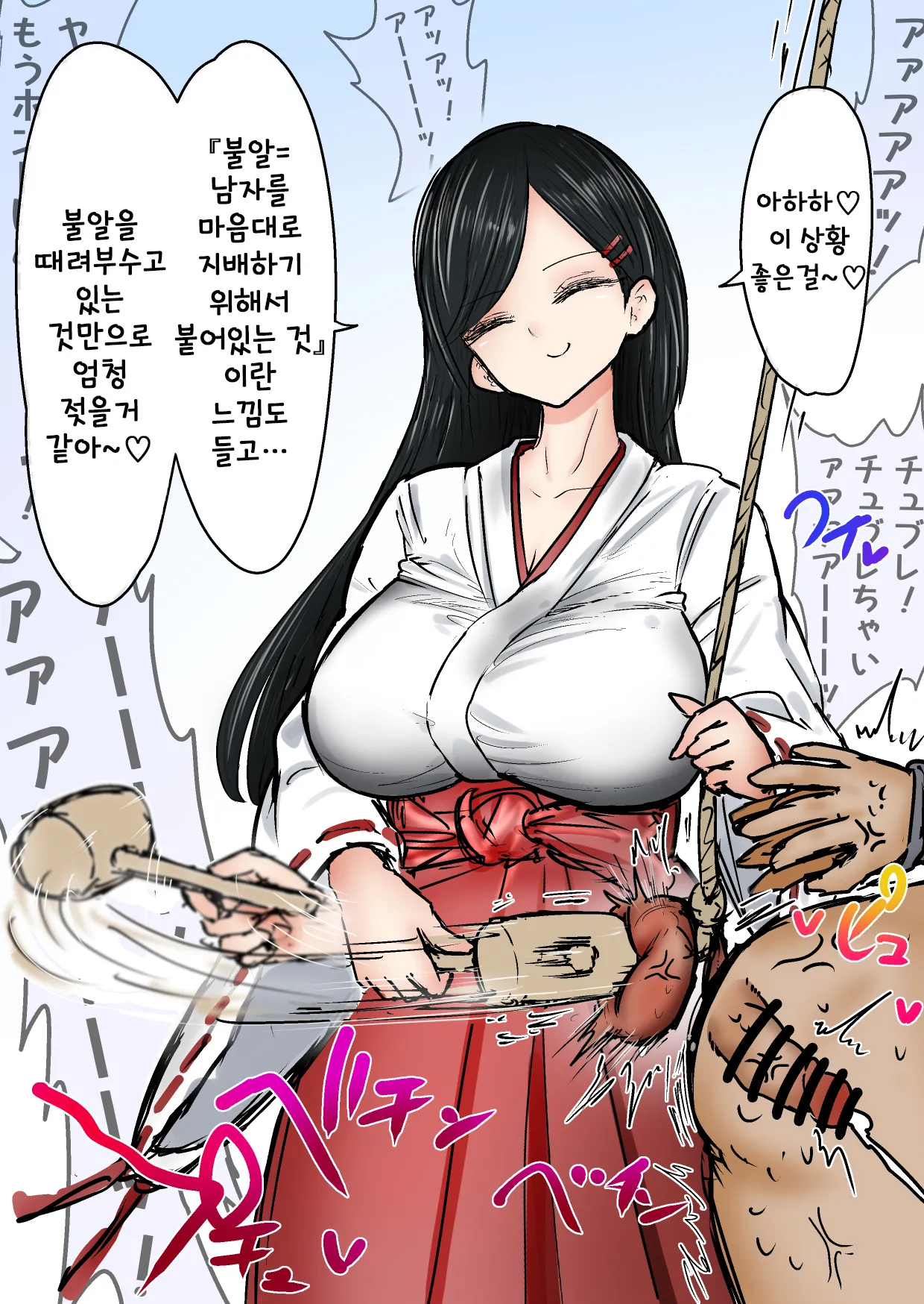 새해기념 치한 불알체벌 이벤트 page 4 full
