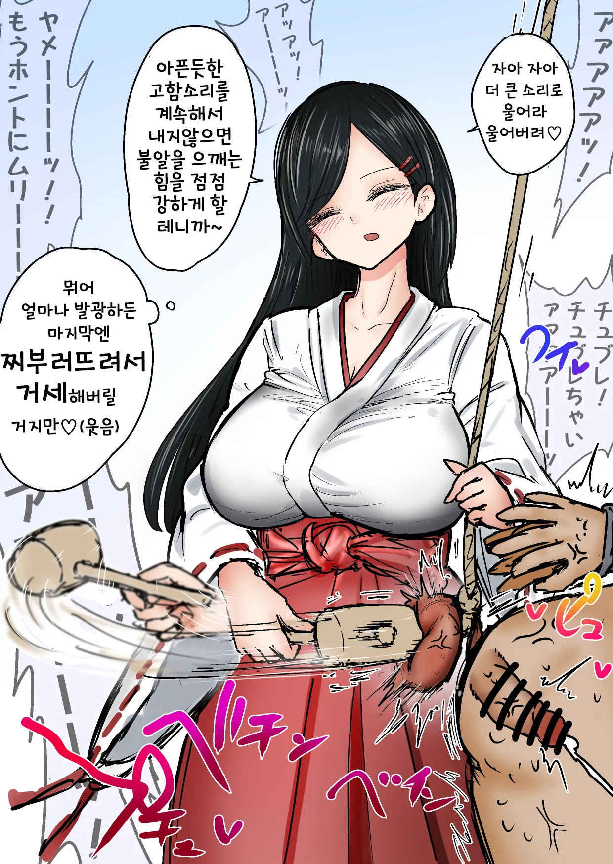 새해기념 치한 불알체벌 이벤트 page 5 full
