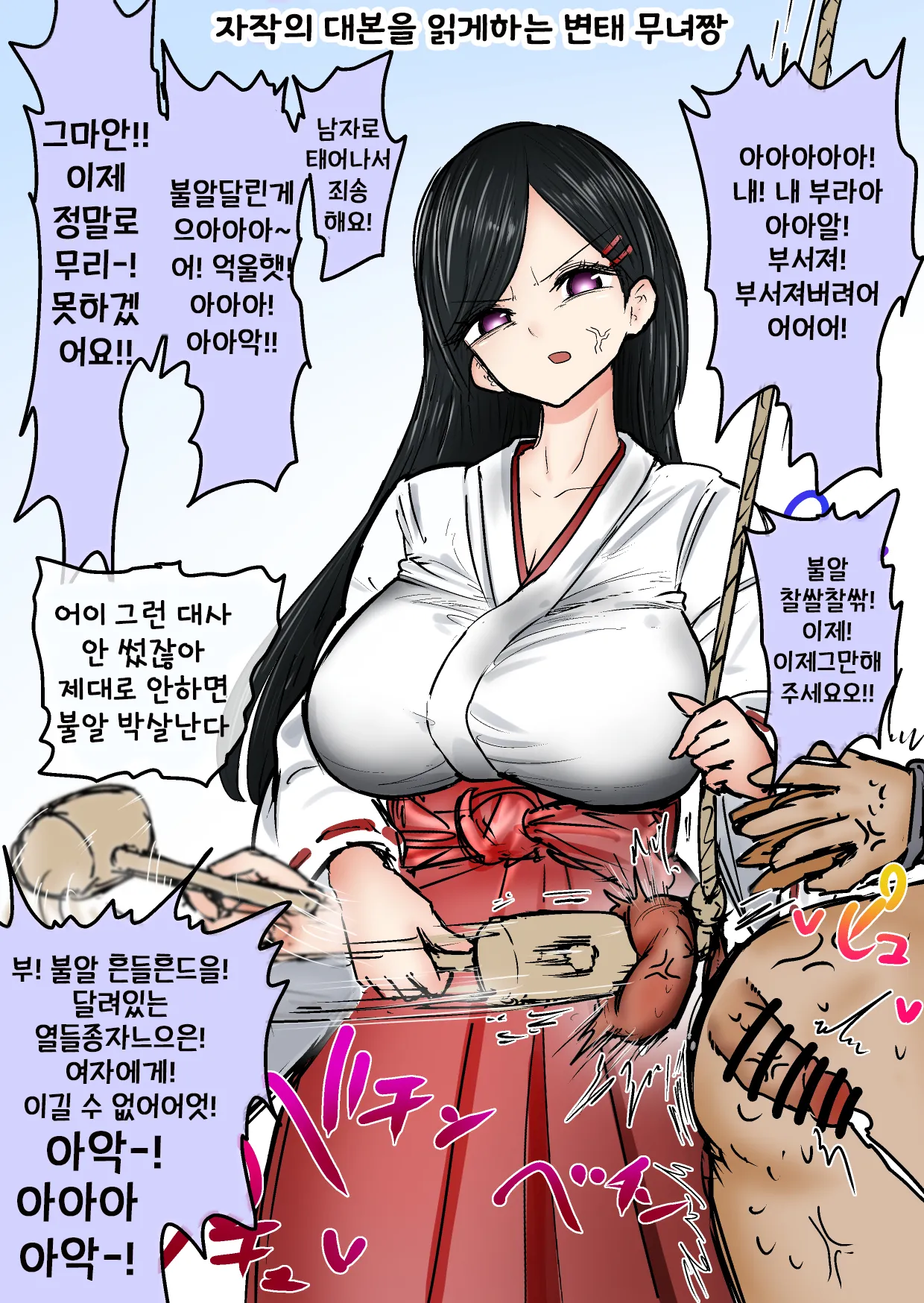 새해기념 치한 불알체벌 이벤트 page 6 full