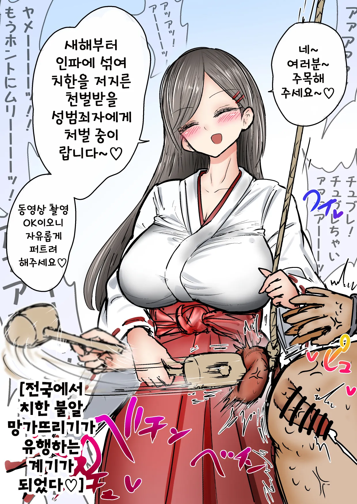 새해기념 치한 불알체벌 이벤트 page 7 full