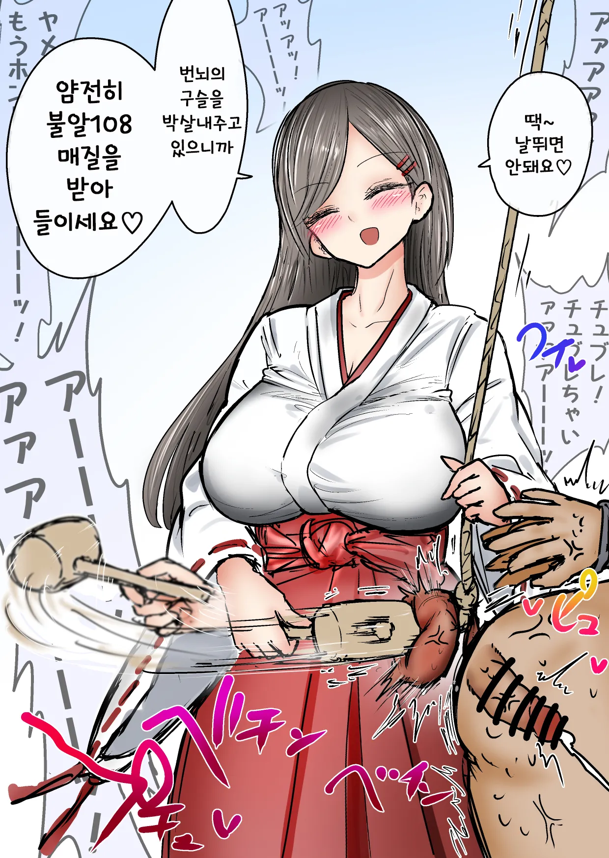 새해기념 치한 불알체벌 이벤트 page 8 full