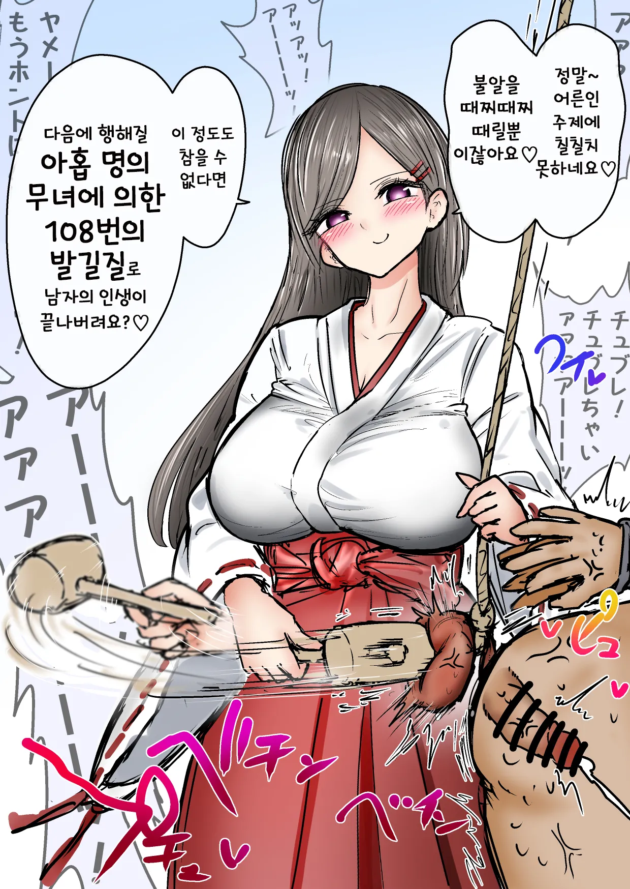새해기념 치한 불알체벌 이벤트 page 9 full