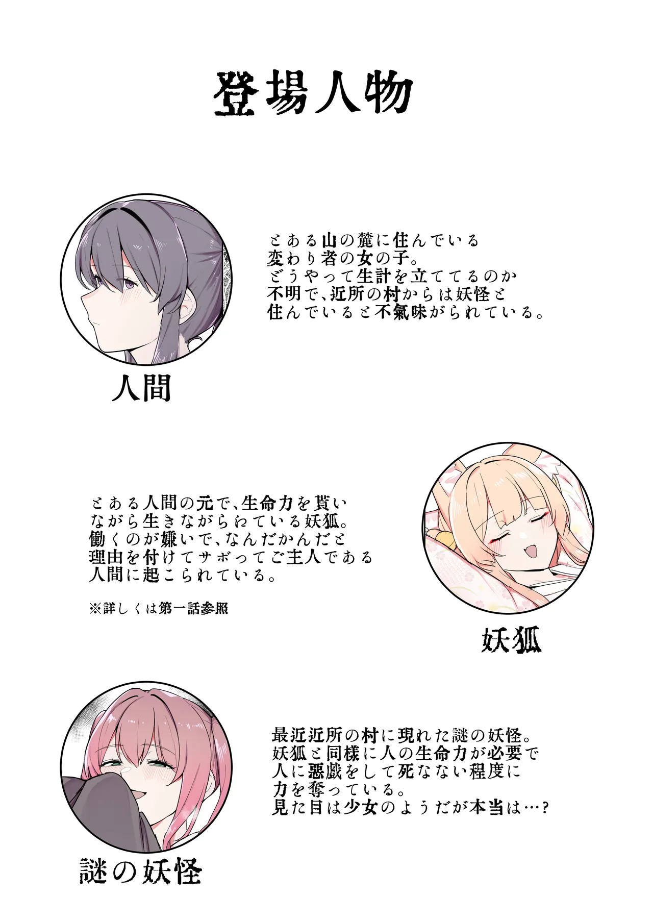 Okitsune-sama to Mou Ippiki no Youkai page 2 full