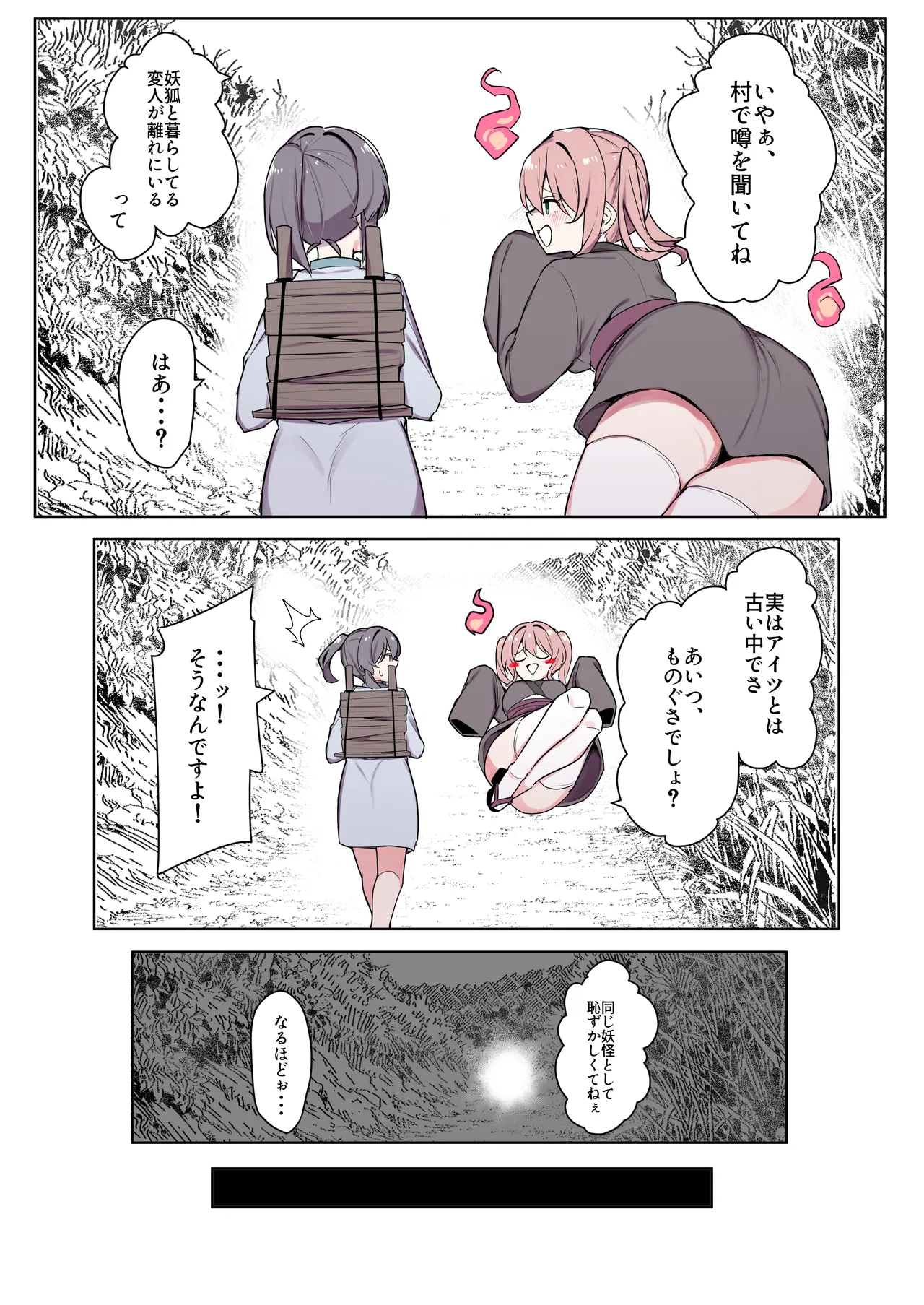 Okitsune-sama to Mou Ippiki no Youkai page 7 full