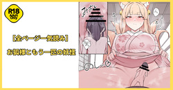 Okitsune-sama to Mou Ippiki no Youkai