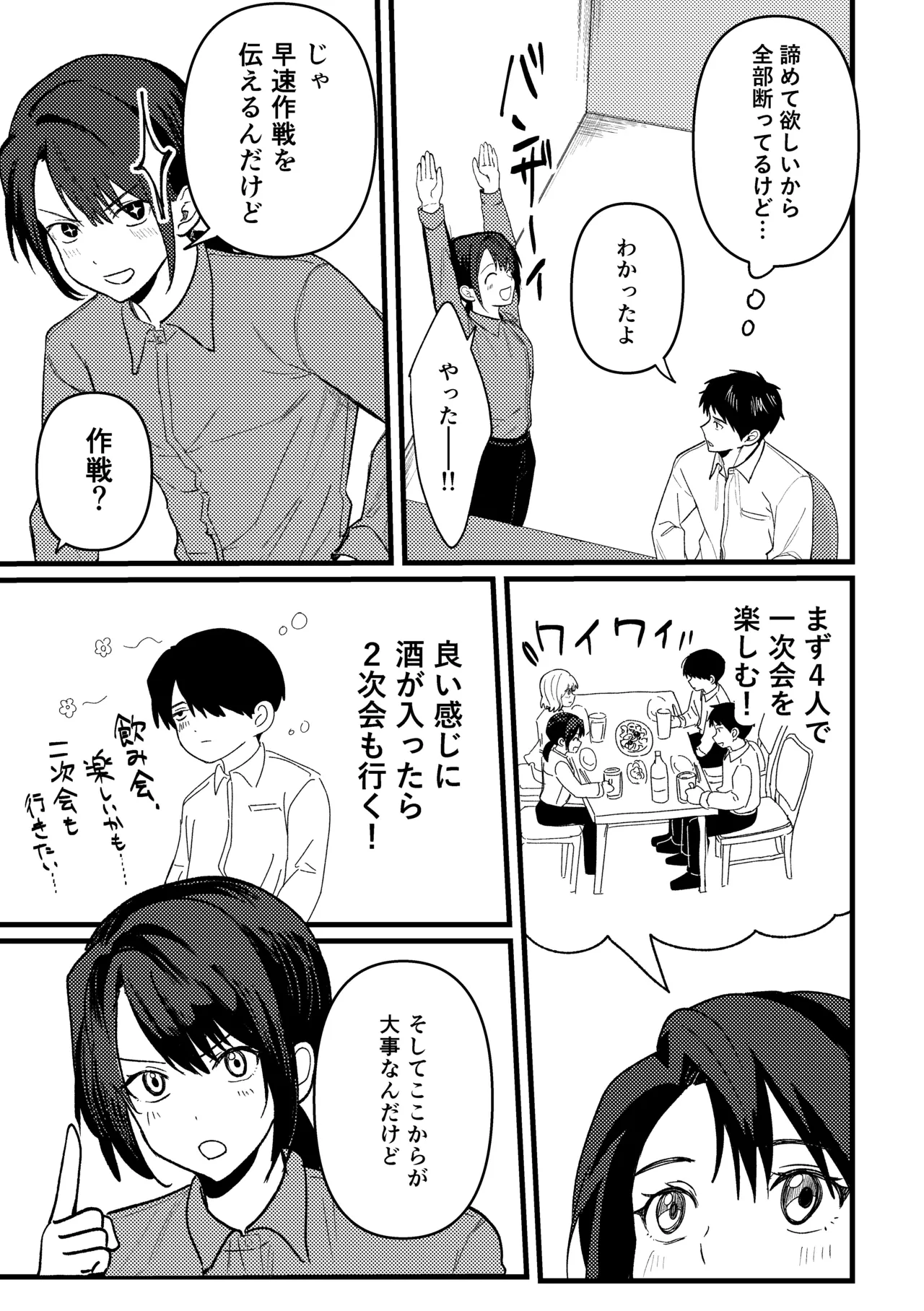 恋情混線 page 10 full