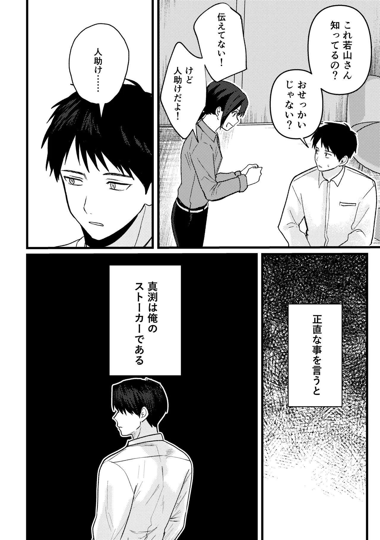 恋情混線 page 7 full