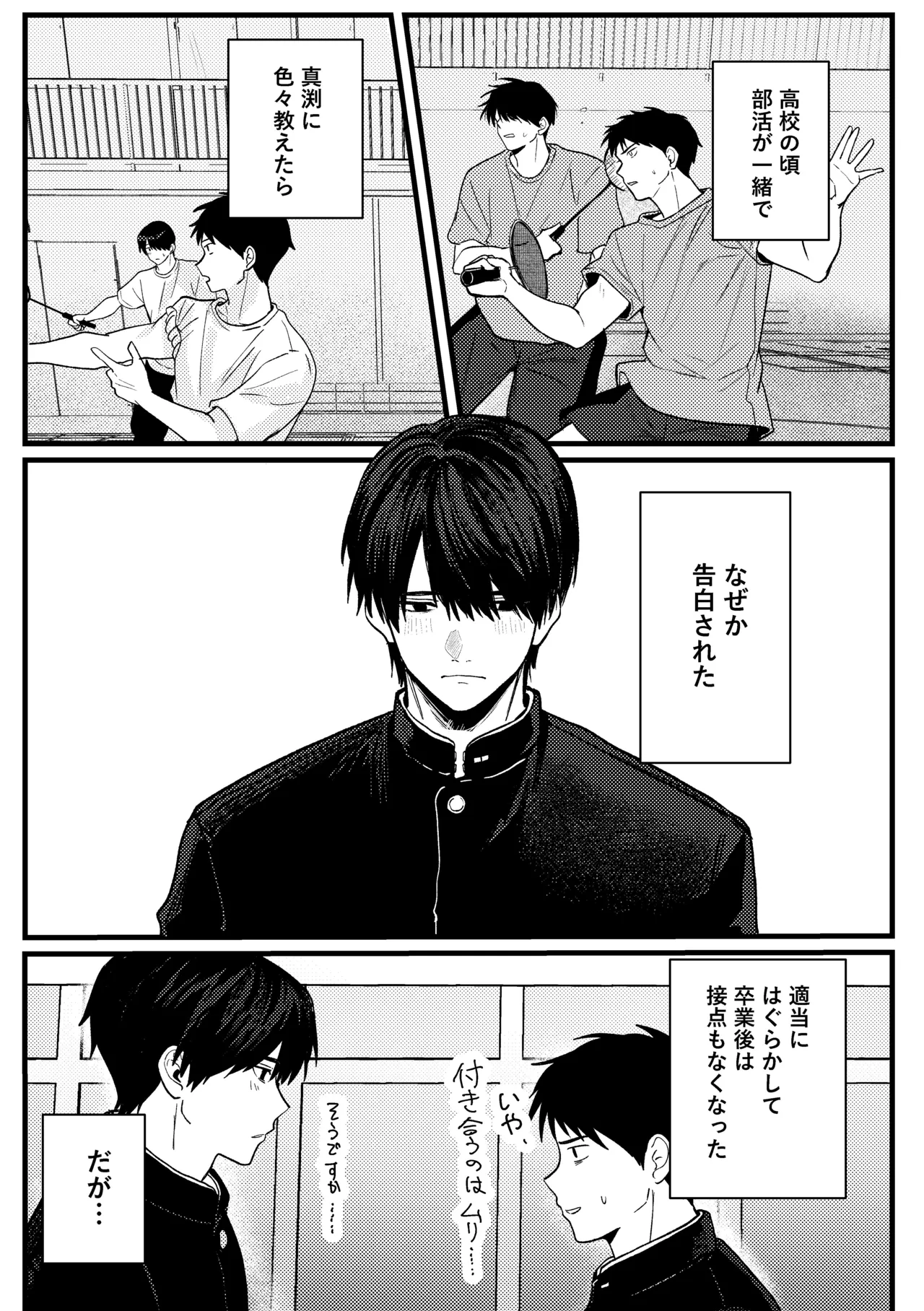 恋情混線 page 8 full