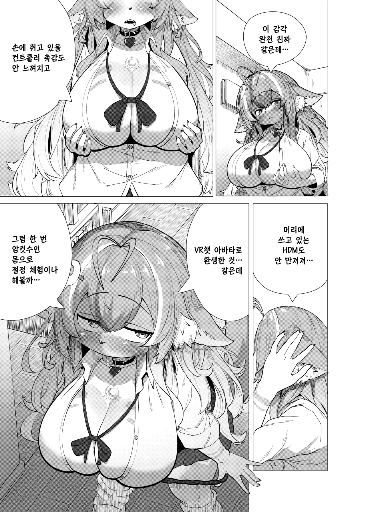 VRChat de Mesukemo ni Tensei?! Zecchou Motomete! Douka Omanko Ikasetekudasai! | VR챗에서 암컷 수인으로 환생!? 절정을 원해요!! 부디 보지로 가버리게 해주세요! page 7 full