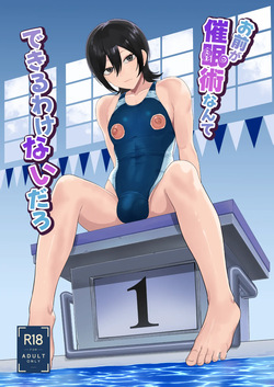 Omae Ga cuī ￮ Jutsu Nante Dekiru Wake Nai Daro