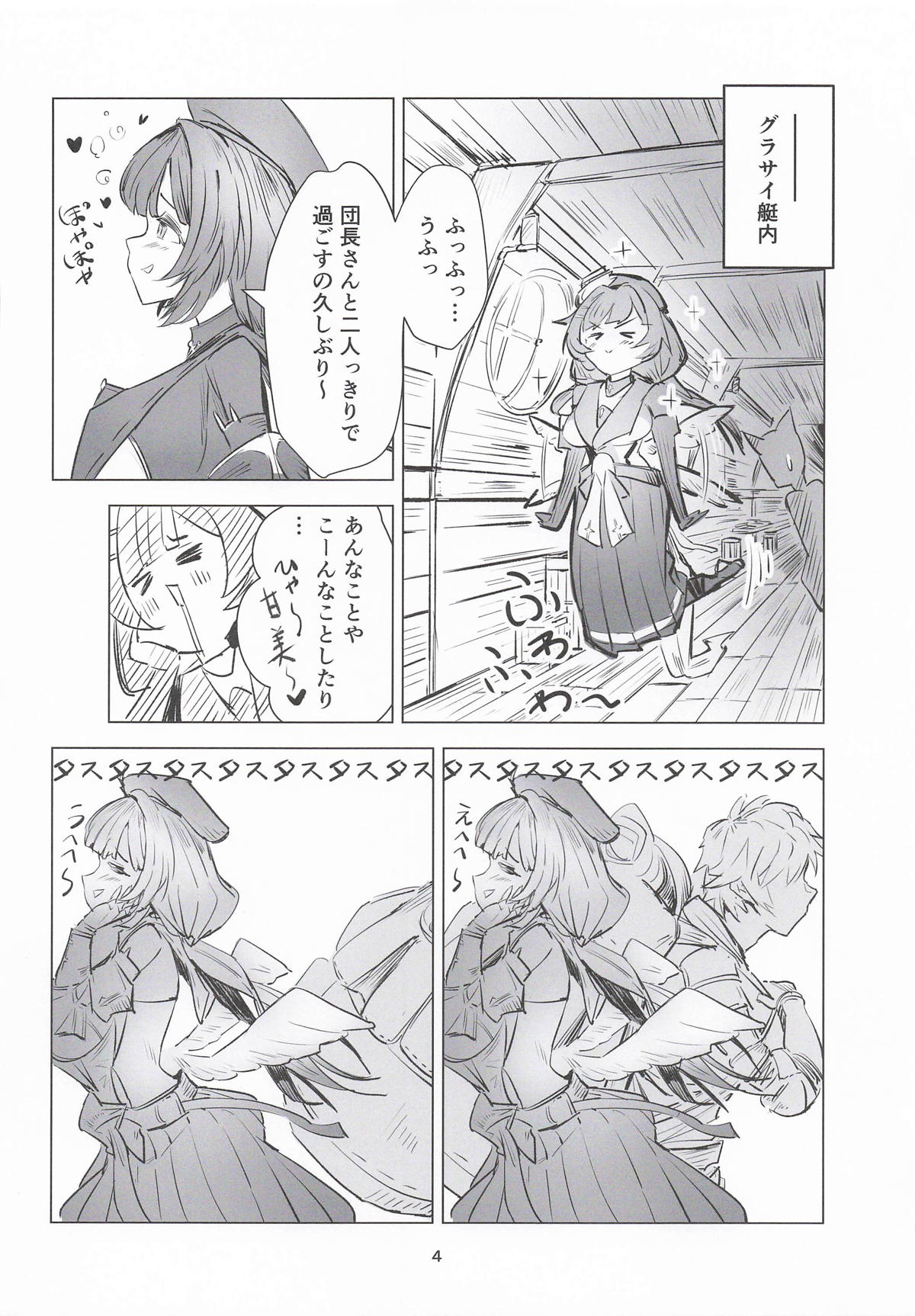 ラジエルのひとり遊び？ page 3 full