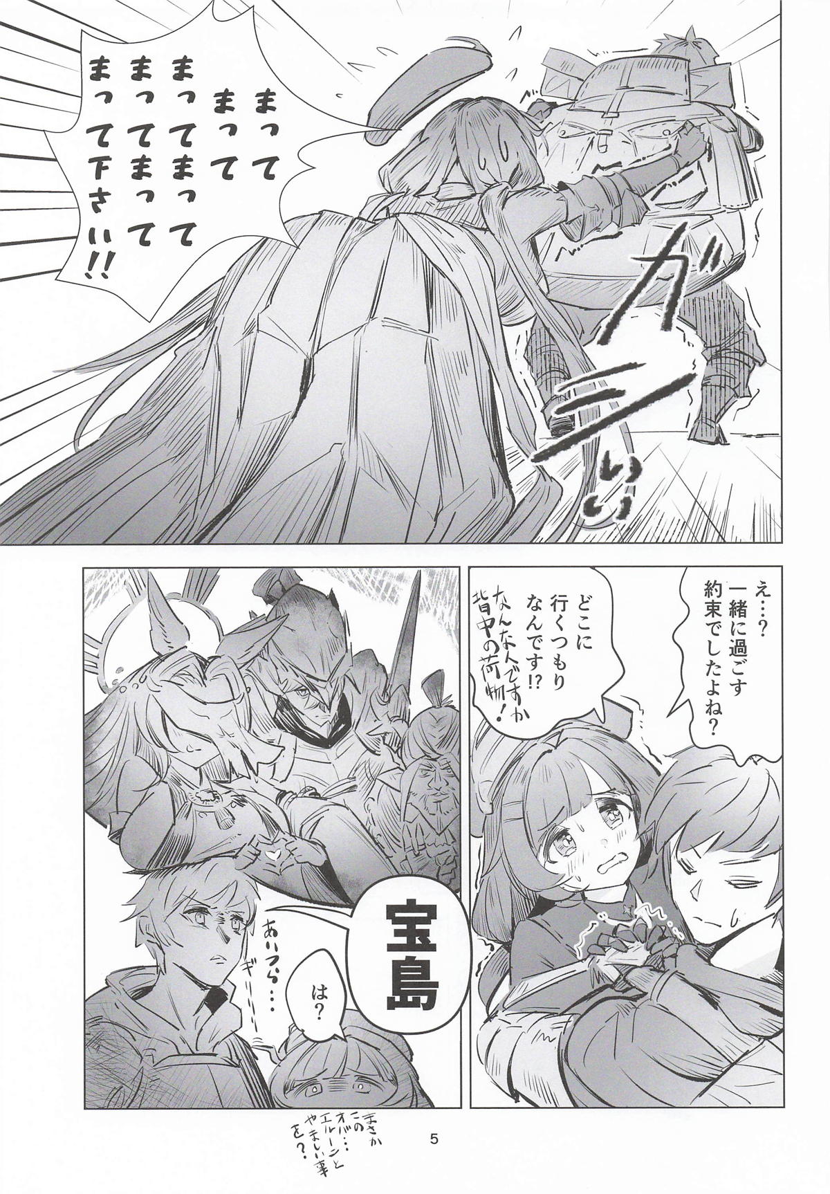 ラジエルのひとり遊び？ page 4 full