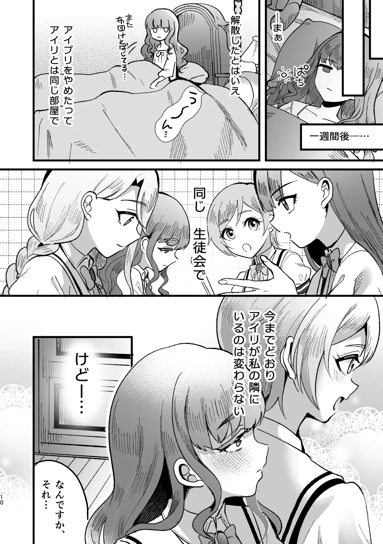 Airi × Rinrin AISMIRIN no kaisan if page 9 full