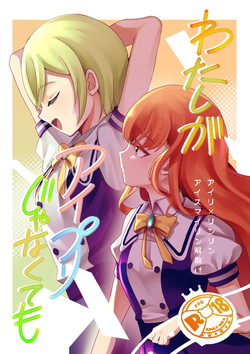 Airi × Rinrin AISMIRIN no kaisan if