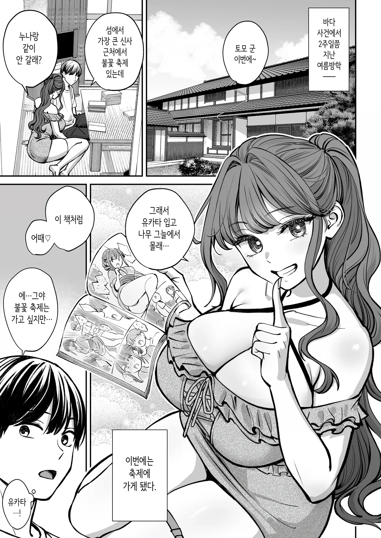 갑자기 누나가 생긴 이야기 4 page 2 full