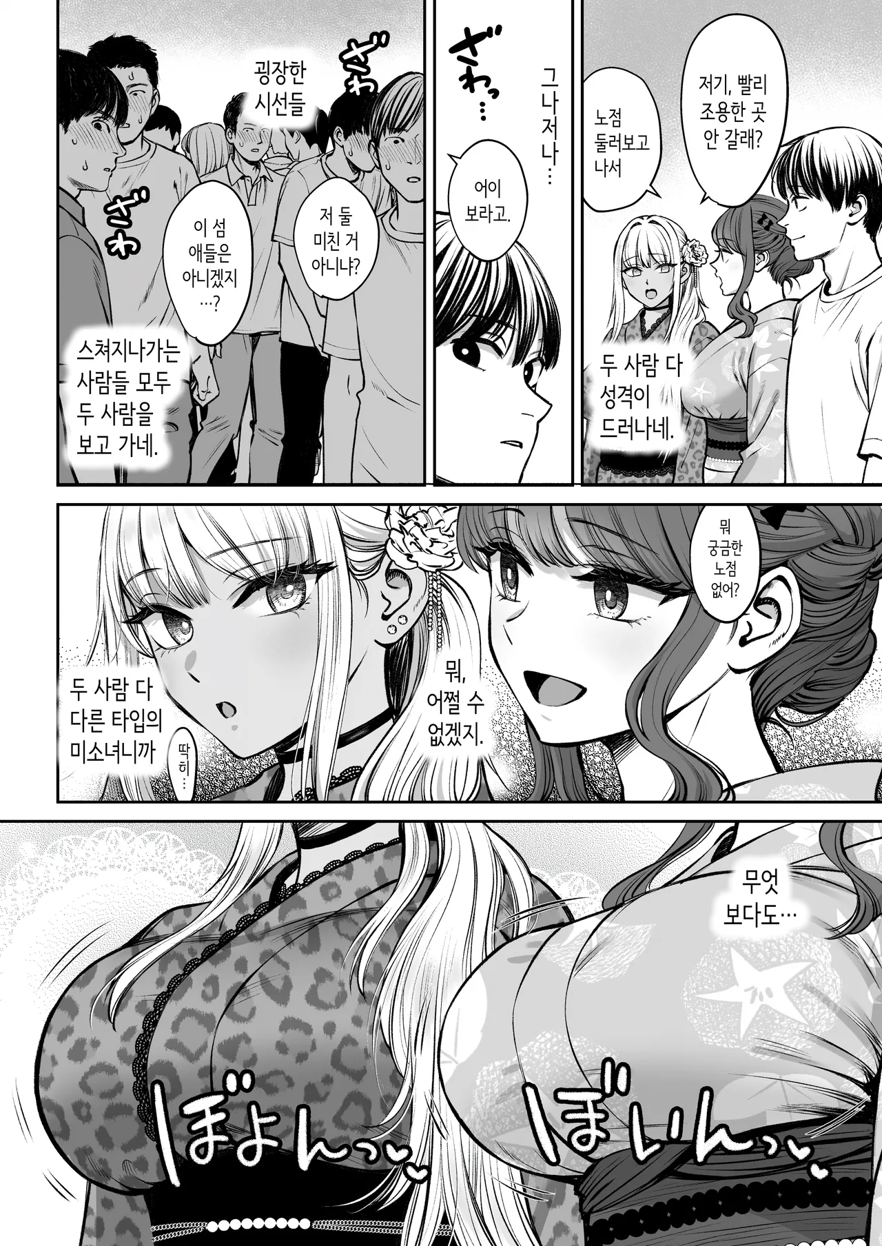 갑자기 누나가 생긴 이야기 4 page 7 full