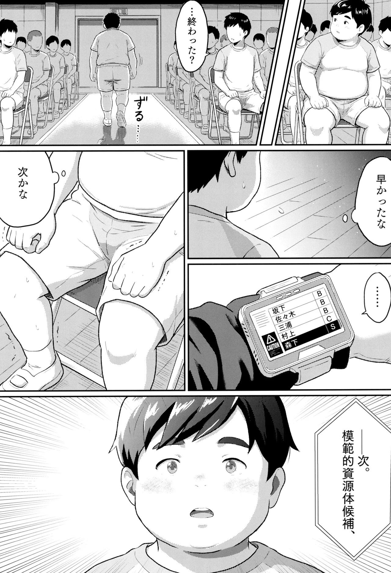 Mohan Teki Shigentai page 10 full