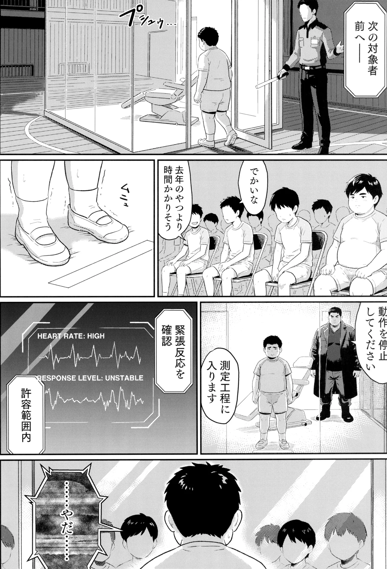 Mohan Teki Shigentai page 8 full
