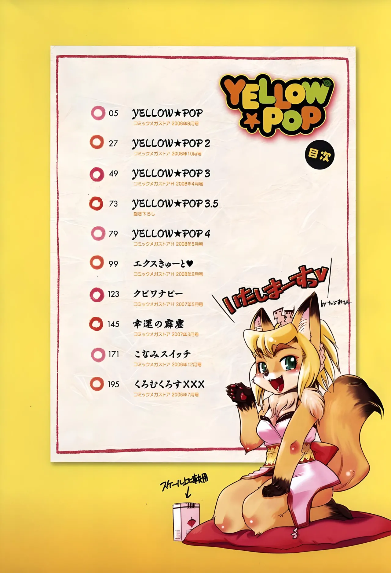YELLOW★POP   =EES= page 5 full