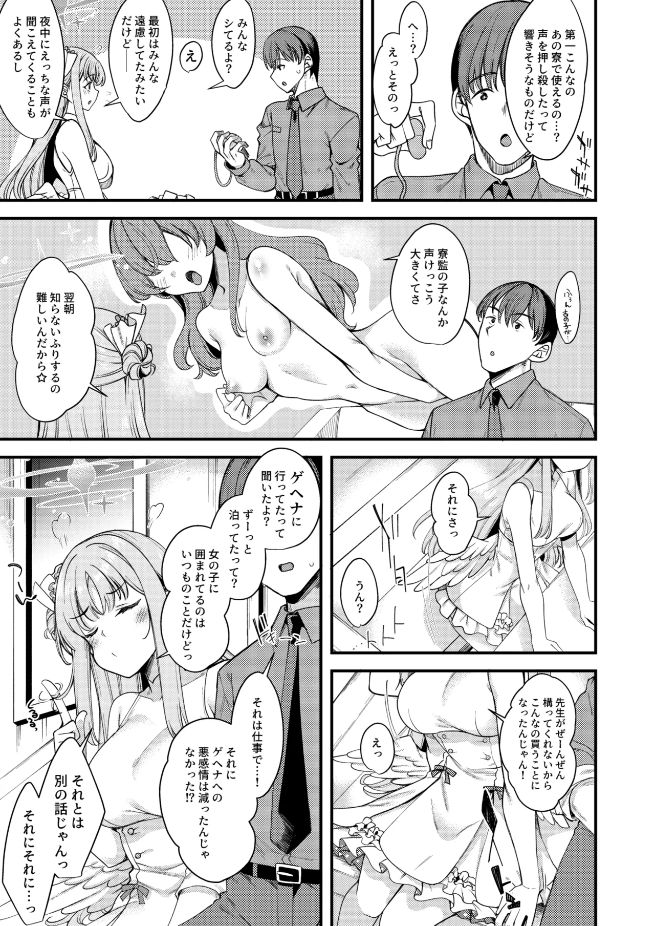 私だけの先生…06 page 4 full