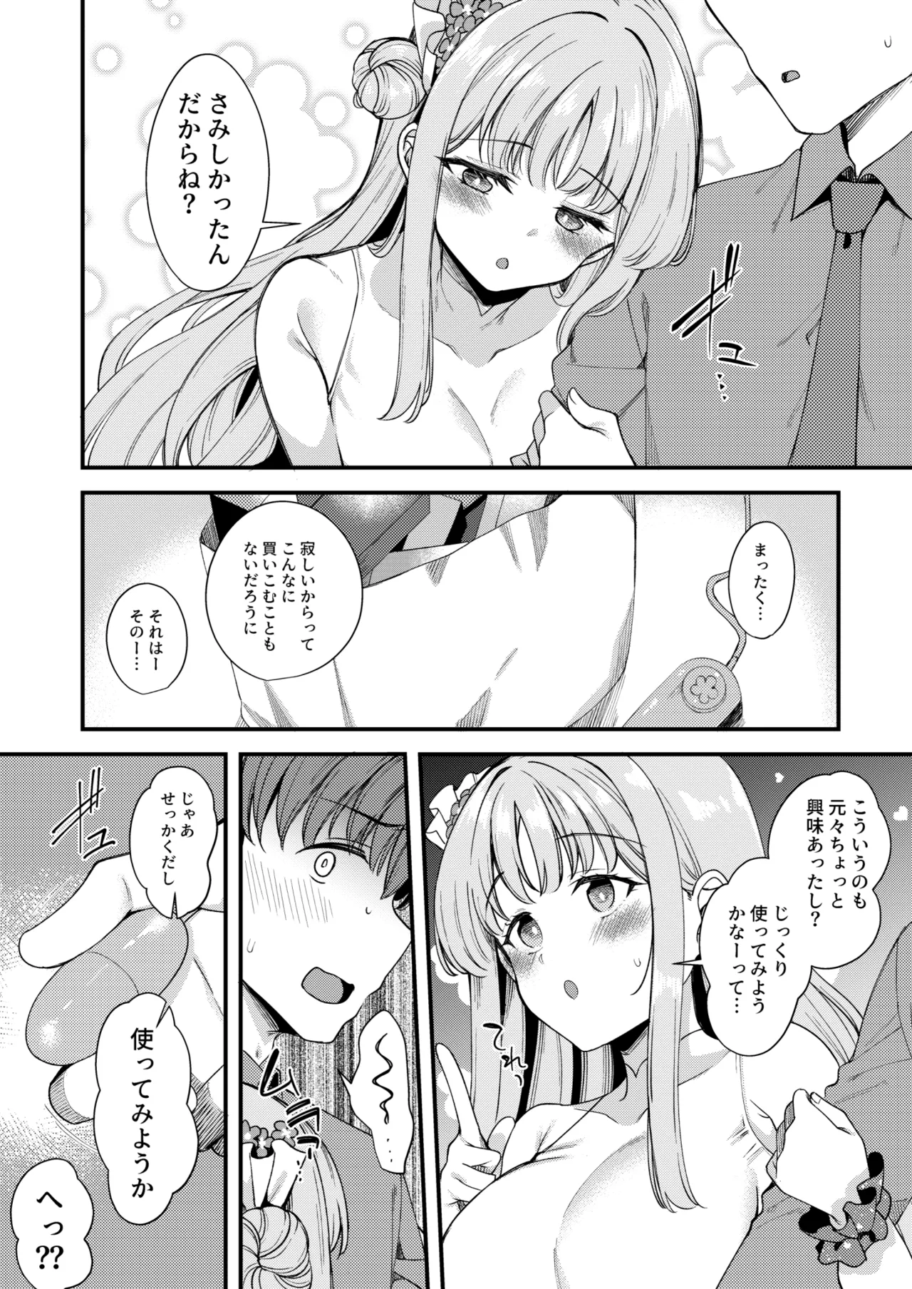 私だけの先生…06 page 5 full