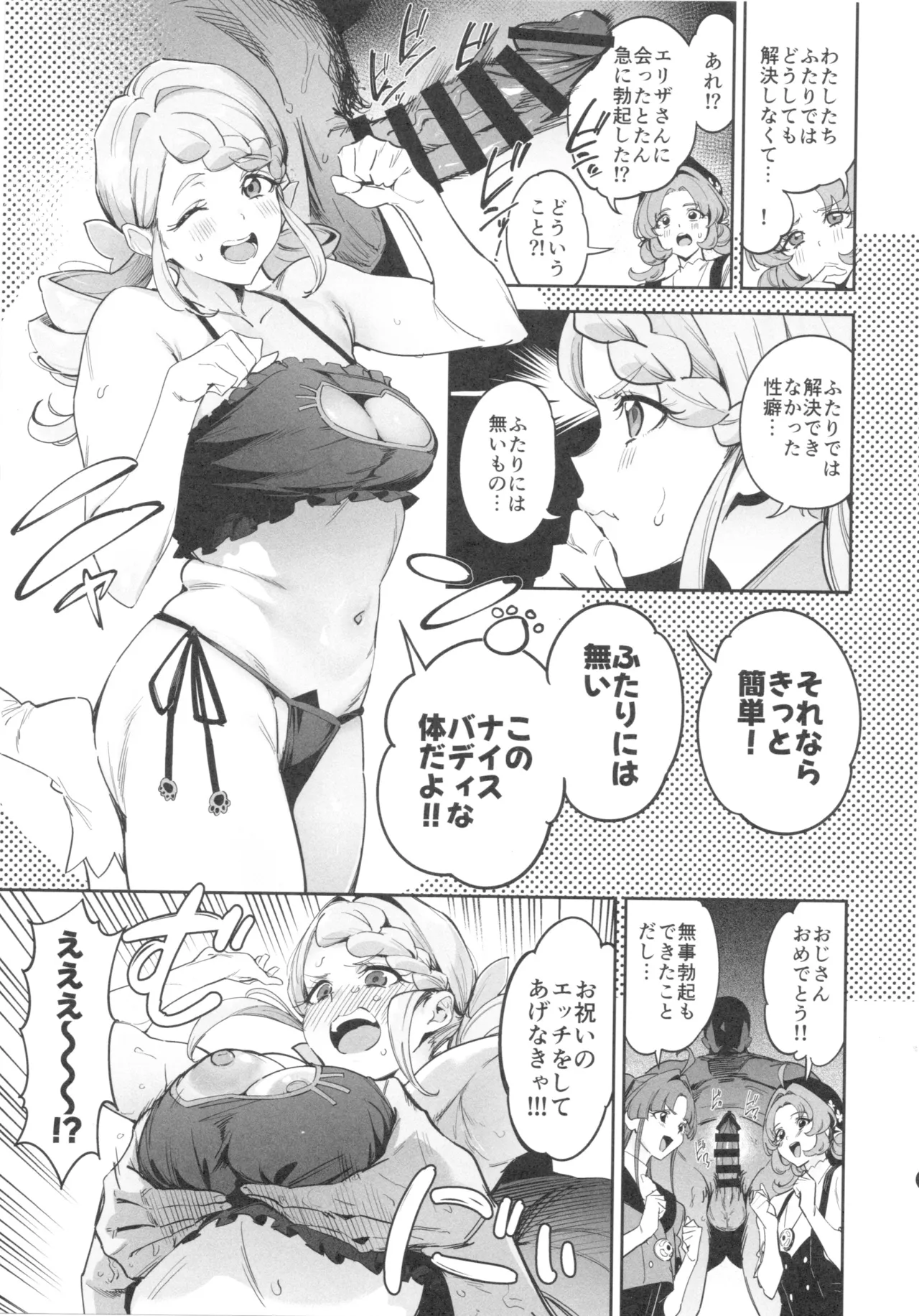 Kyua Ekureru no Syoutai Nante Wakara Nakatta page 4 full