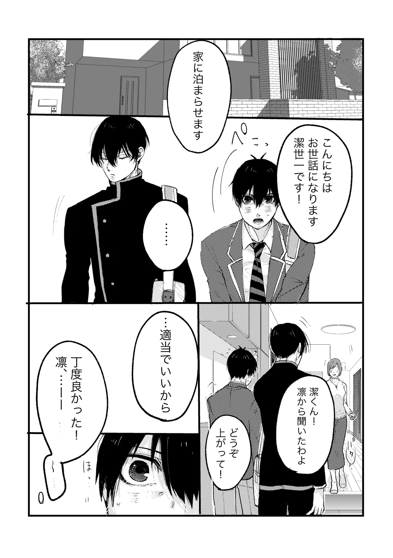 お泊まりしてもイイですか？ page 7 full