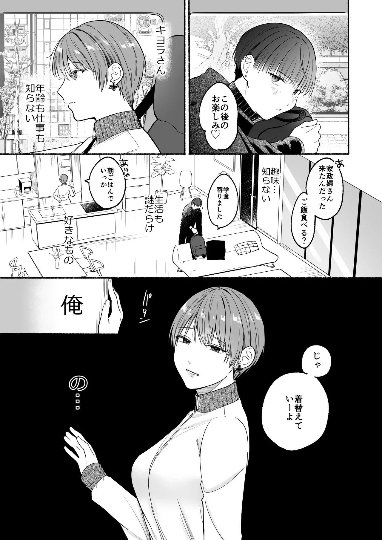 Seiki Gyakuten 5 Itoshino Kyokon-kun page 5 full