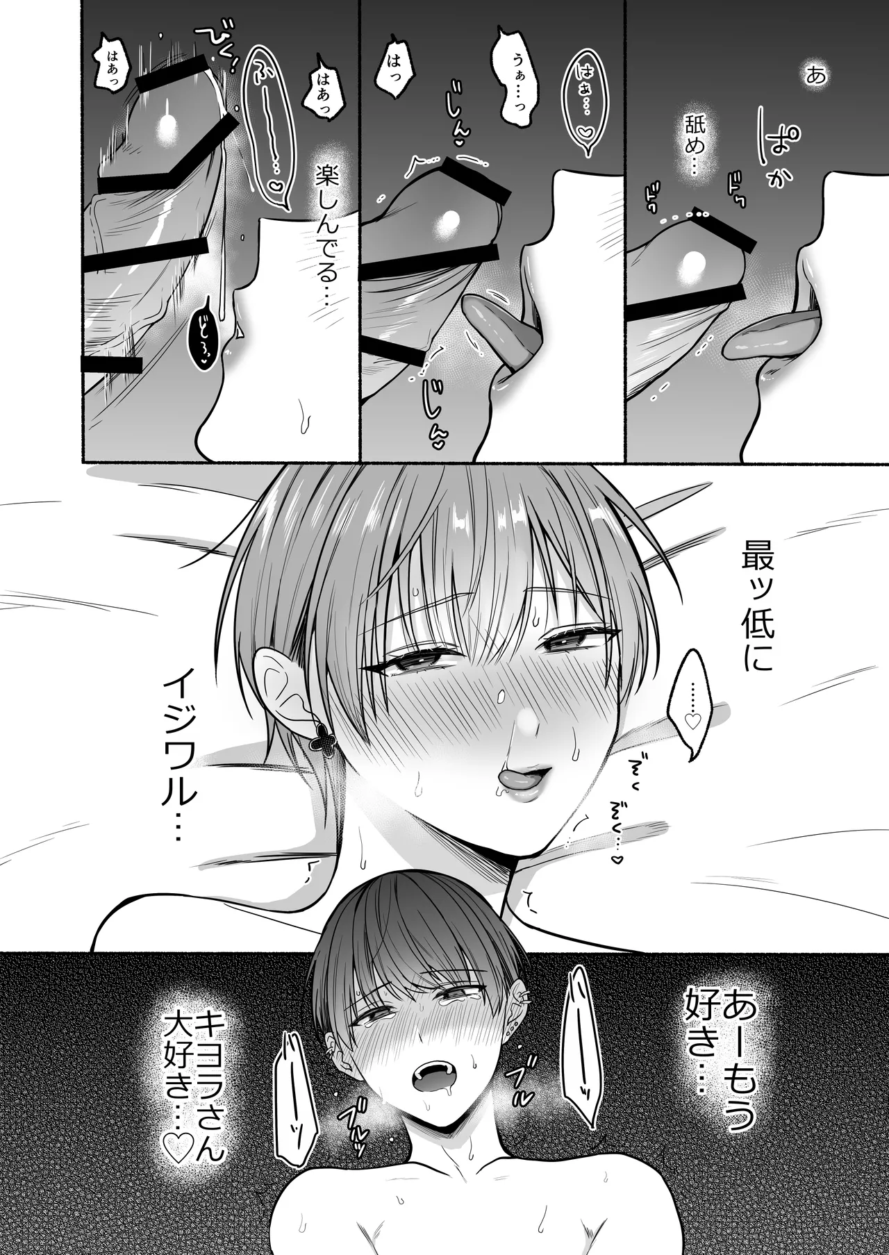 Seiki Gyakuten 5 Itoshino Kyokon-kun page 8 full