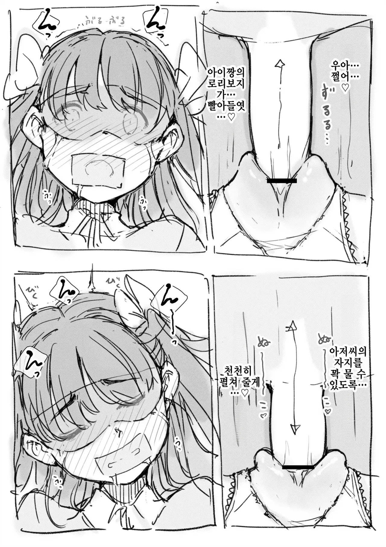 Kawaisoumono | 불쌍한 것 page 6 full
