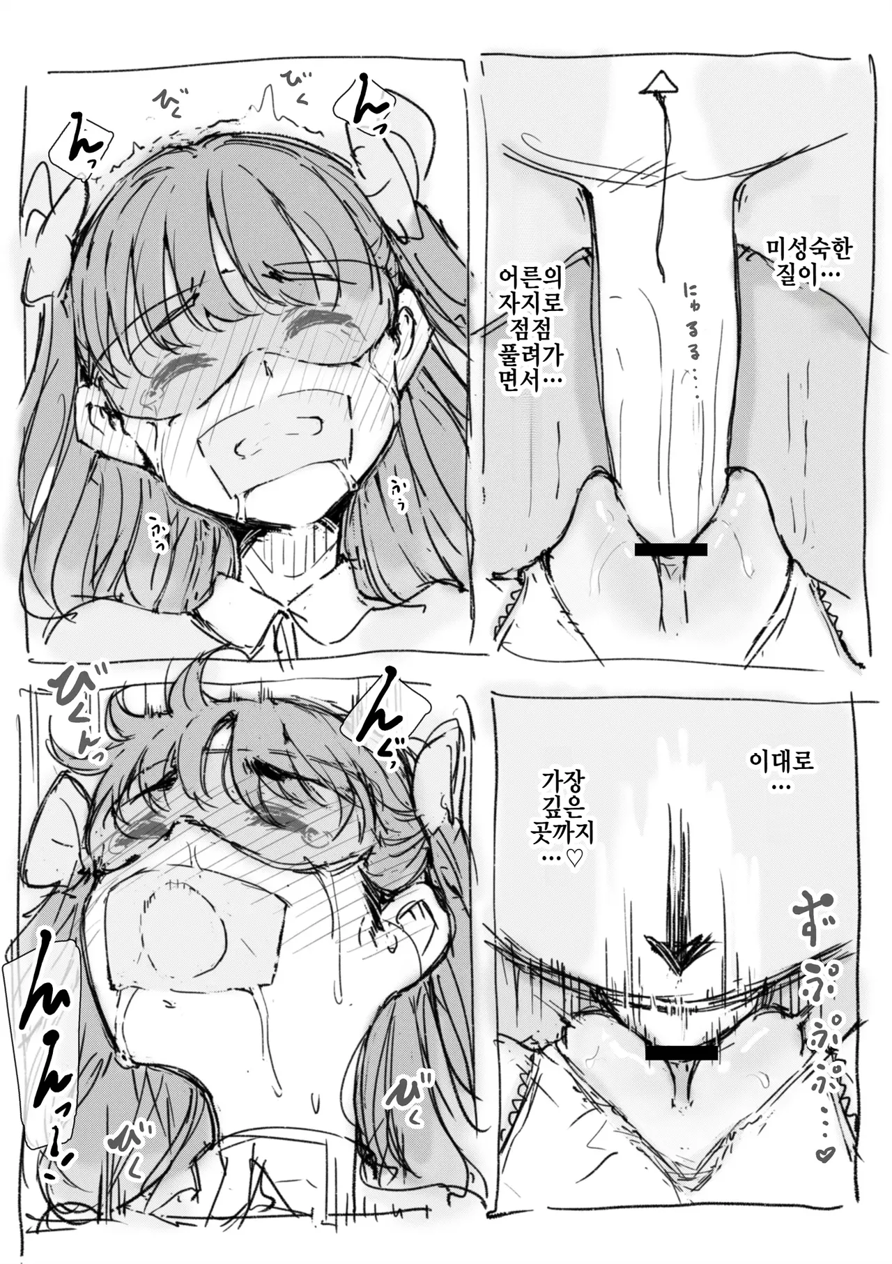 Kawaisoumono | 불쌍한 것 page 7 full