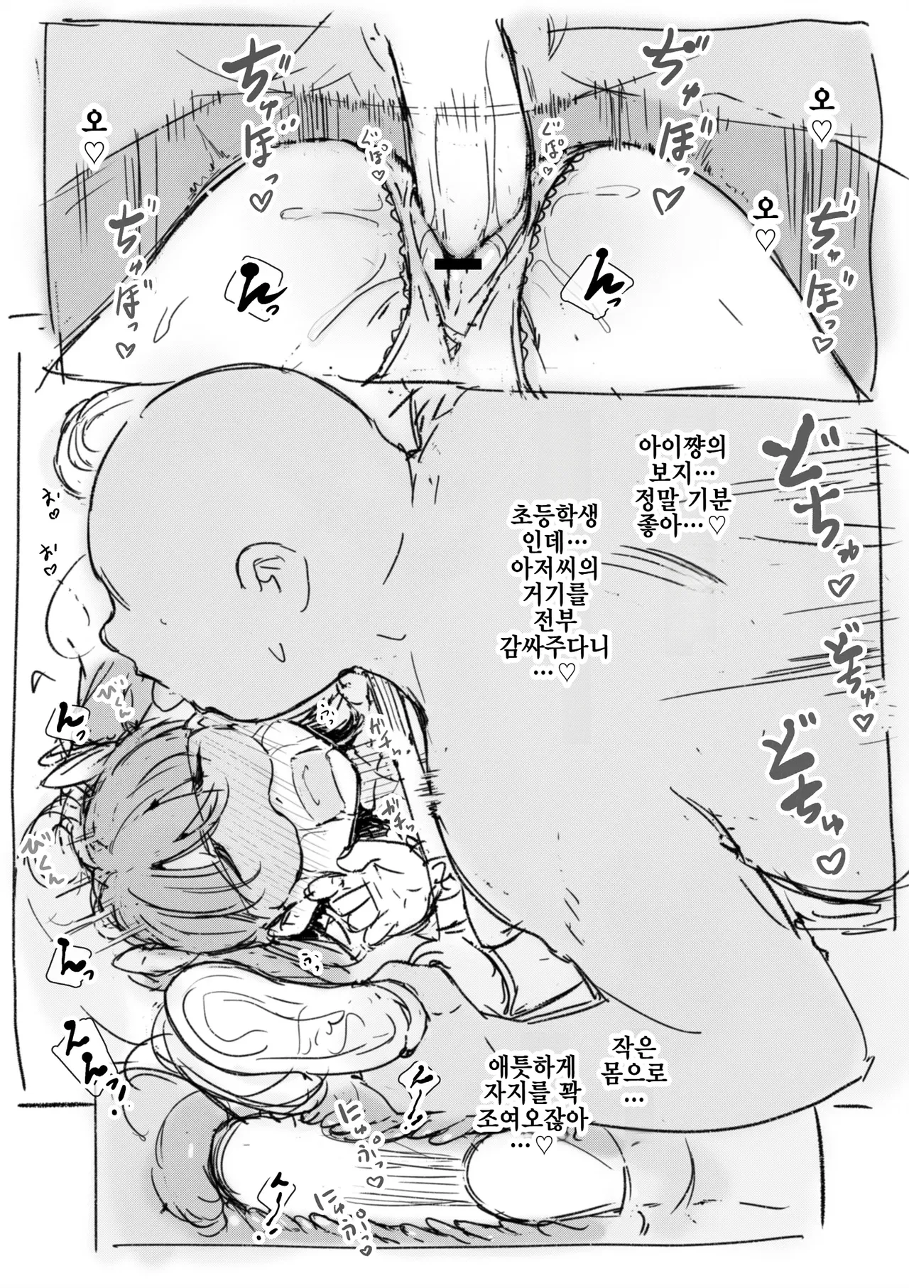 Kawaisoumono | 불쌍한 것 page 8 full