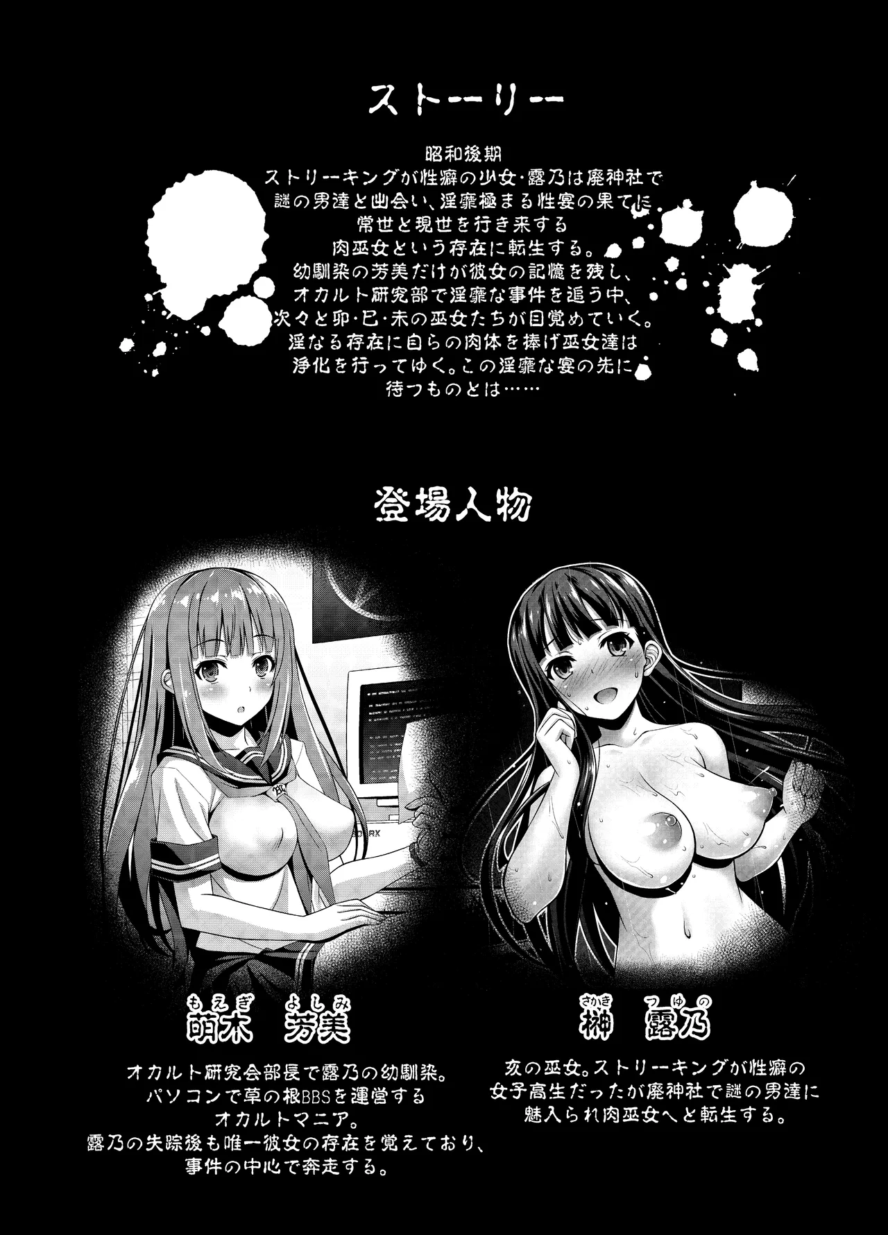 Niku Miko no Utage Ichi～Urushi Soushuuhen page 6 full
