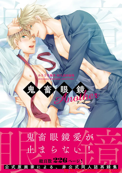Kichiku Megane Special Volume - Another