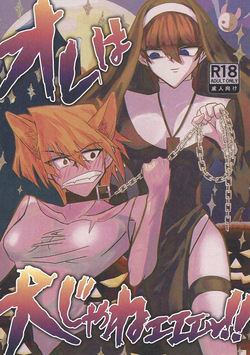 Ore wa inu ja ne eee~tsu!