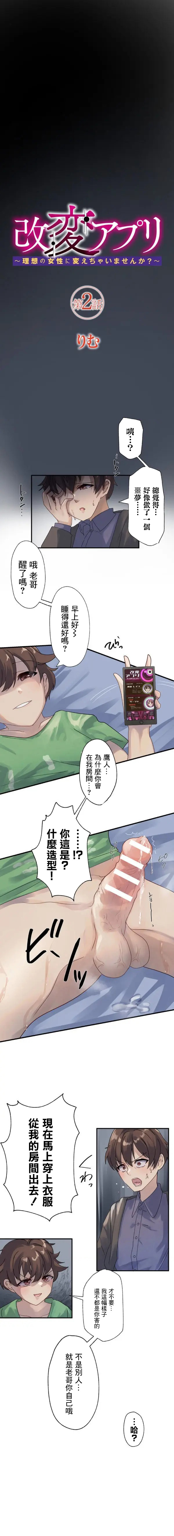改変アプリ～理想の女性に変えちゃいませんか？～ 2 page 1 full