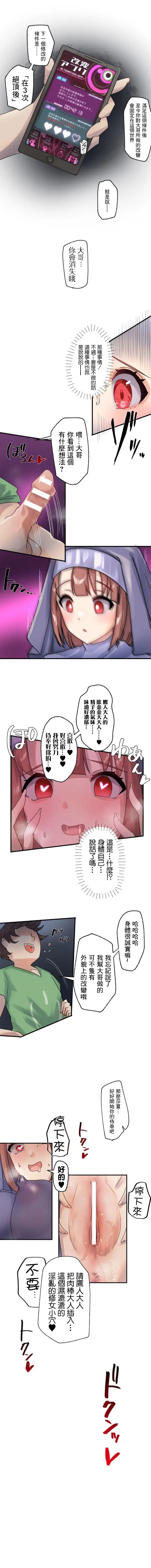 改変アプリ～理想の女性に変えちゃいませんか？～ 2 page 4 full