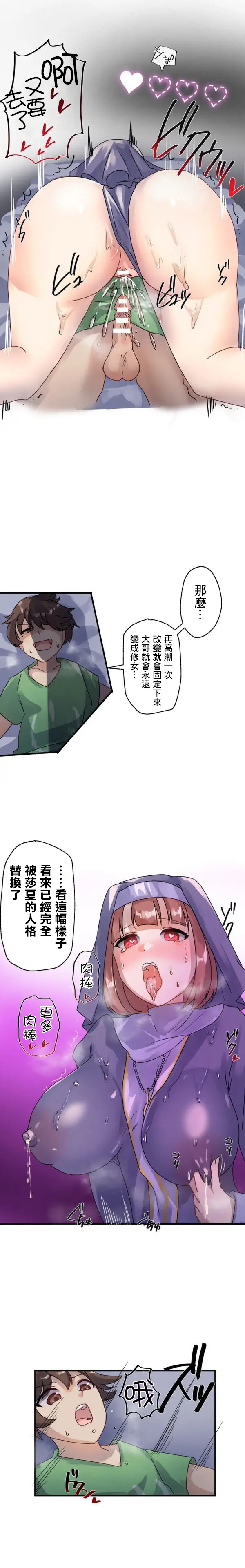 改変アプリ～理想の女性に変えちゃいませんか？～ 2 page 7 full