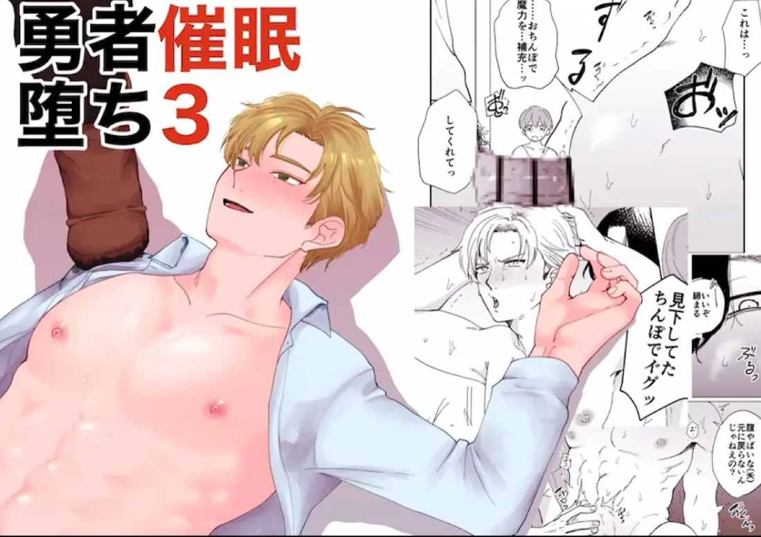 勇者催眠堕ち3 page 1 full