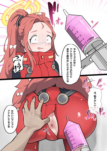 ユズにアナルゼリー注射＋差分とおまけ cover