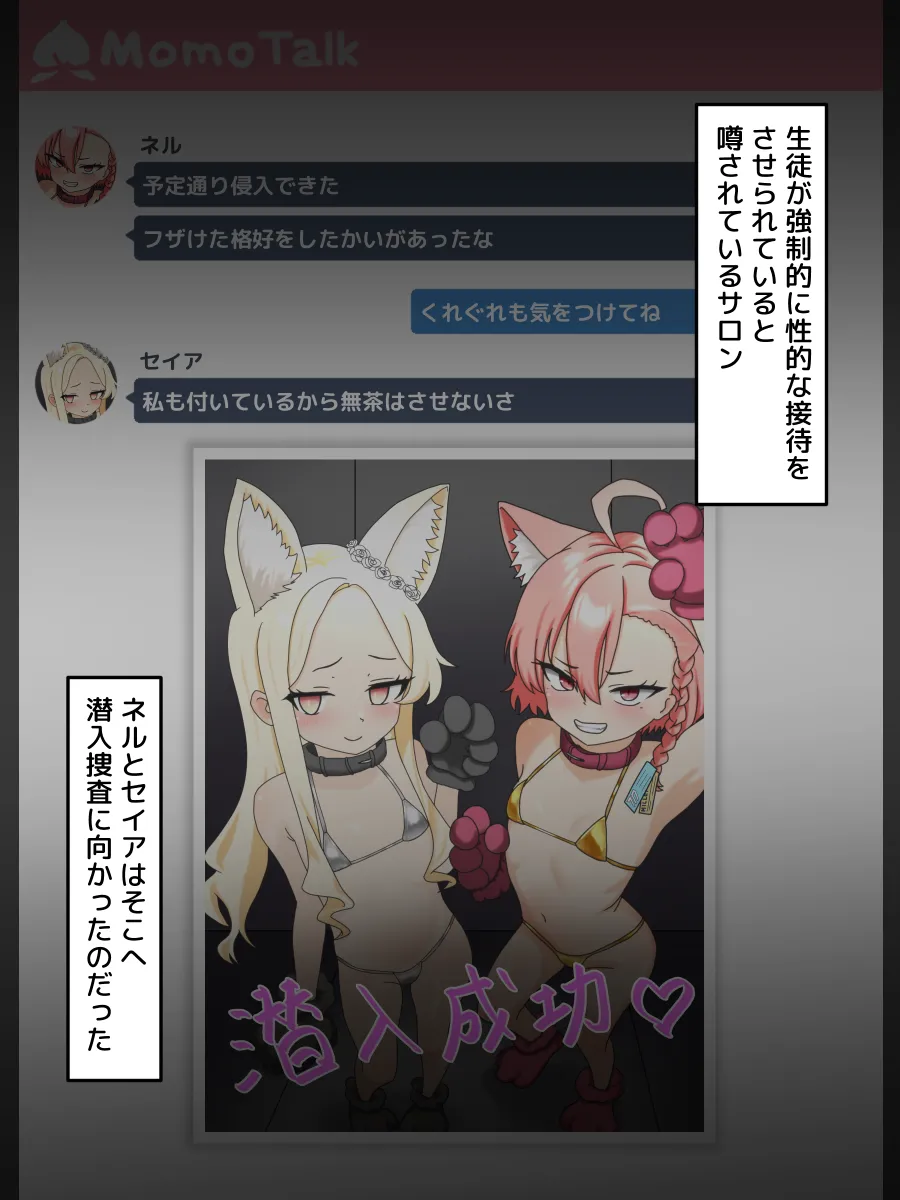 Neru &amp; Seia Sennyuu Shippai page 2 full